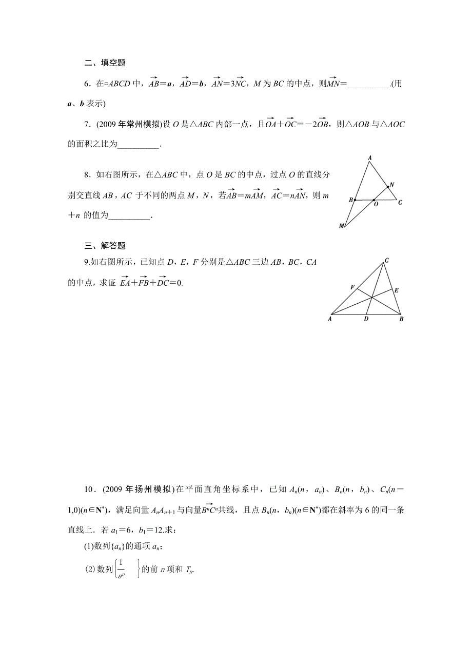 广东2011一轮复习课时训练：第八章1（理科数学）.doc_第2页