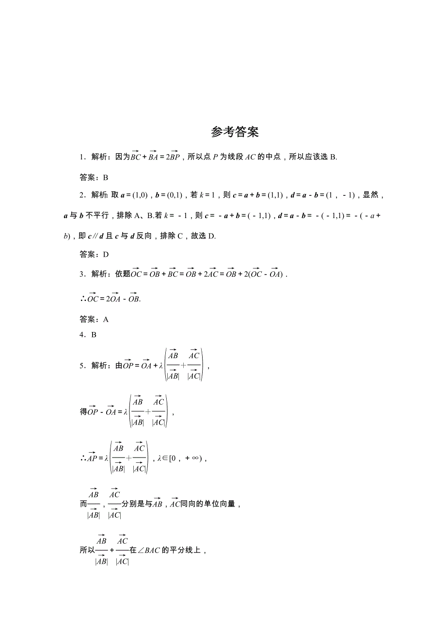 广东2011一轮复习课时训练：第八章1（理科数学）.doc_第3页