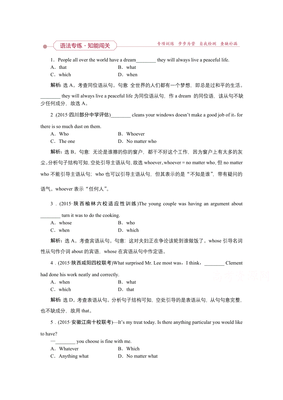 《优化方案》2016届高三牛津版英语一轮复习全书习题 第二部分第九讲语法专练知能闯关名词性从句 .doc_第1页