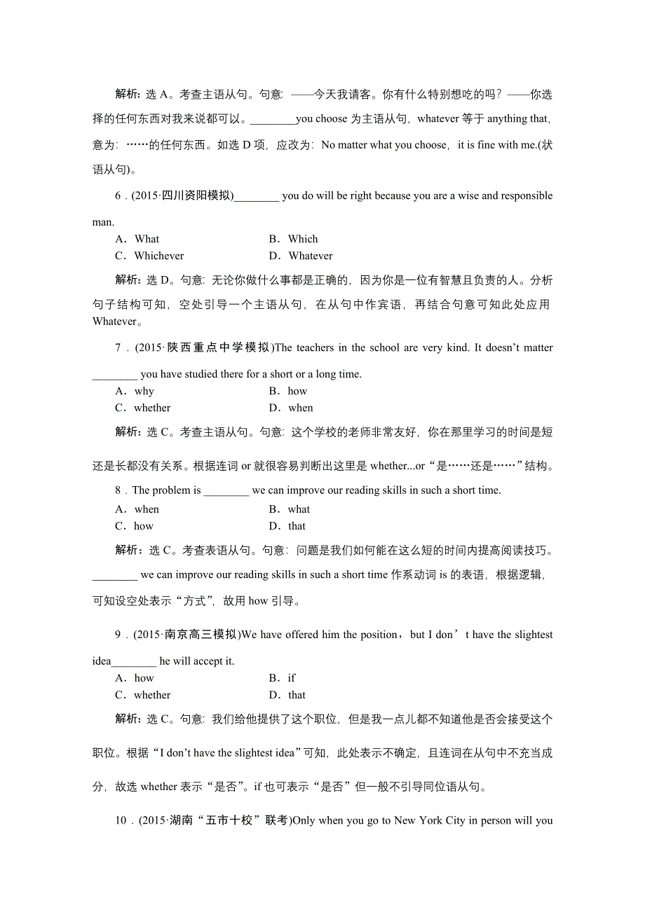 《优化方案》2016届高三牛津版英语一轮复习全书习题 第二部分第九讲语法专练知能闯关名词性从句 .doc_第2页