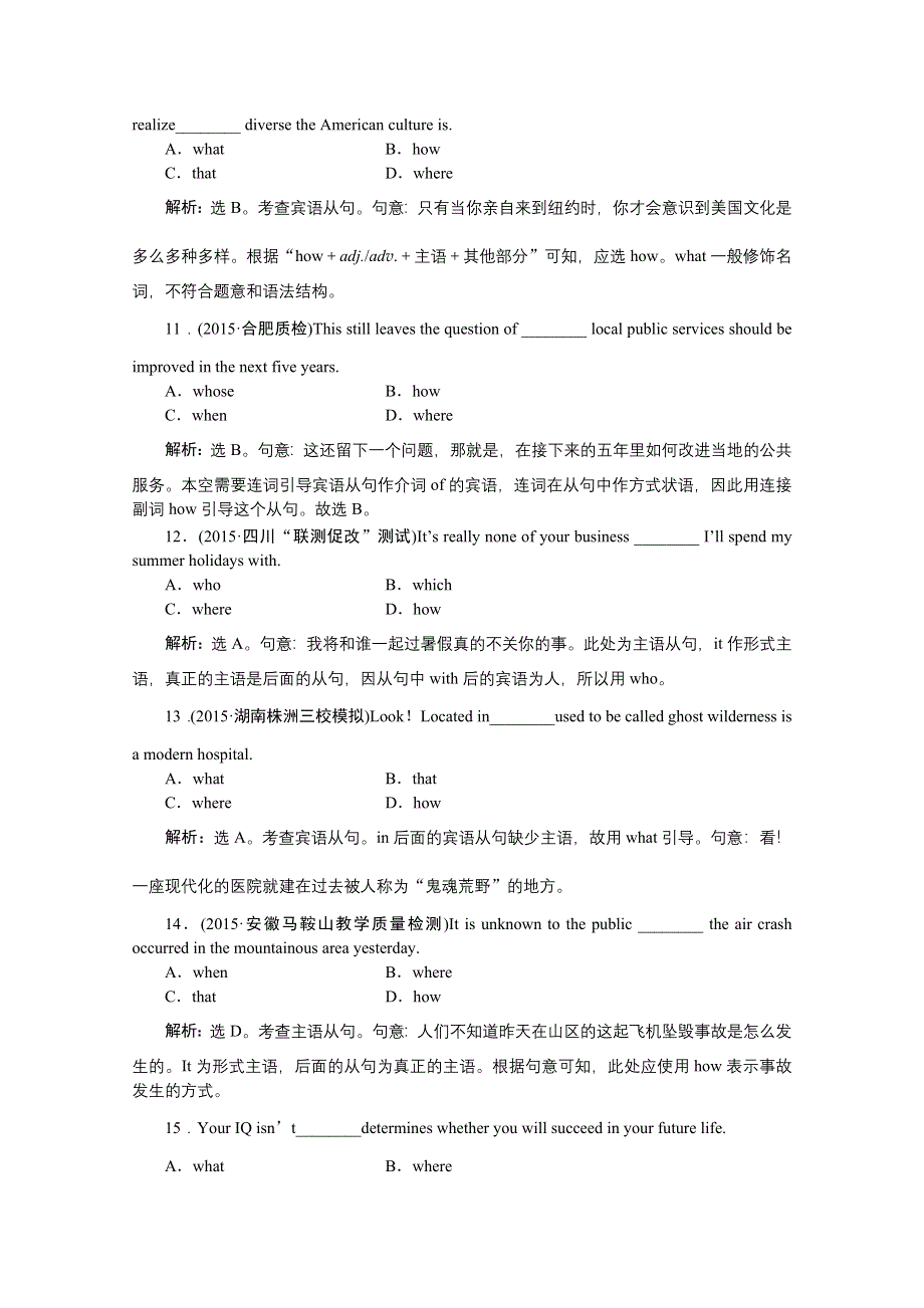 《优化方案》2016届高三牛津版英语一轮复习全书习题 第二部分第九讲语法专练知能闯关名词性从句 .doc_第3页