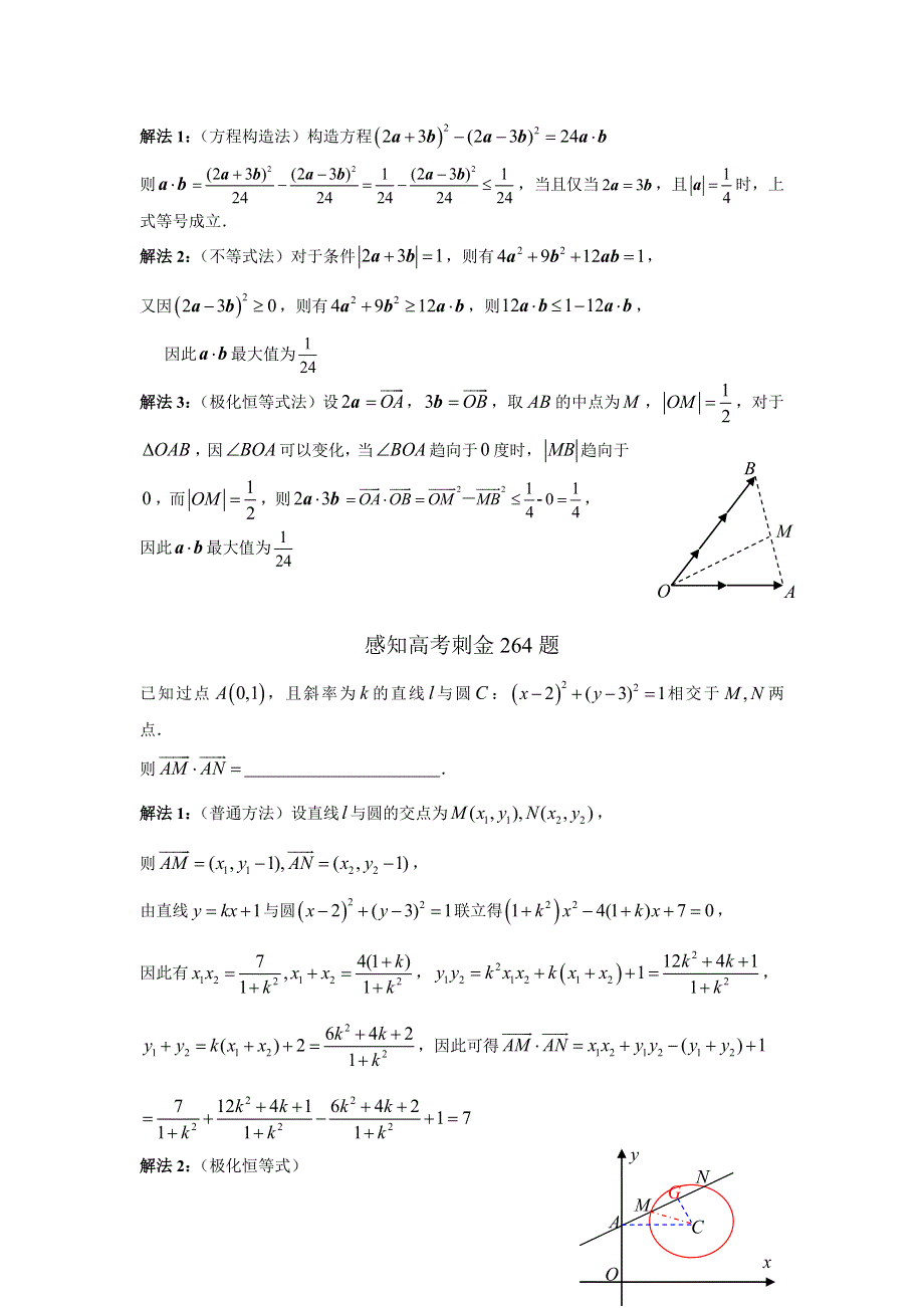 2018年高考数学一轮复习感知高考刺金四百题：第261—265题 WORD版含解析.doc_第2页