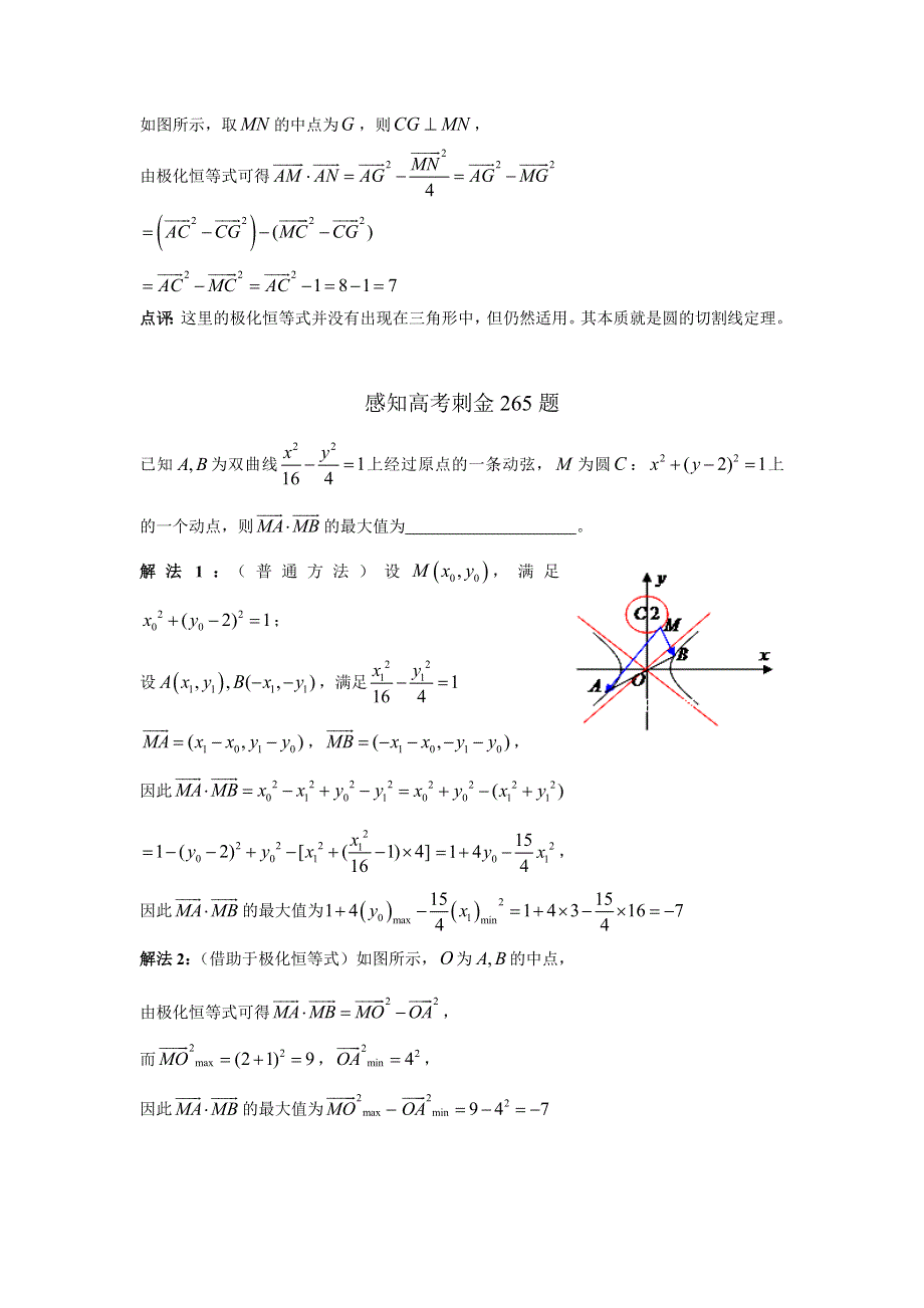 2018年高考数学一轮复习感知高考刺金四百题：第261—265题 WORD版含解析.doc_第3页