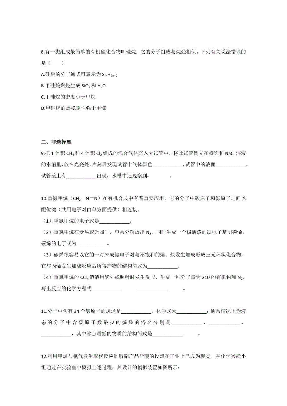 广东2011高考化学一轮复习课时训练：第九章 第一节.doc_第3页