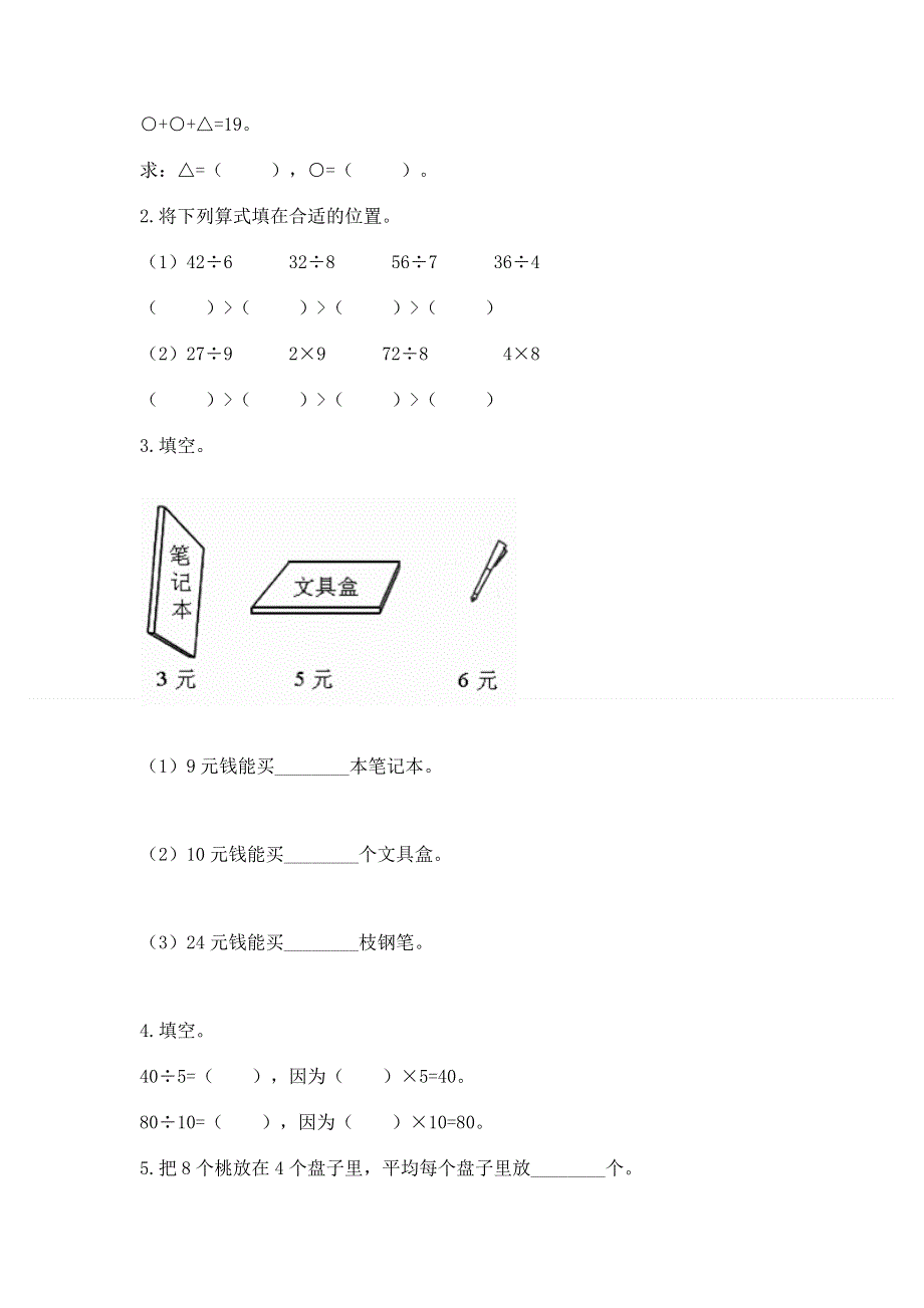 人教版二年级下册数学 期中测试卷附参考答案【综合卷】.docx_第2页