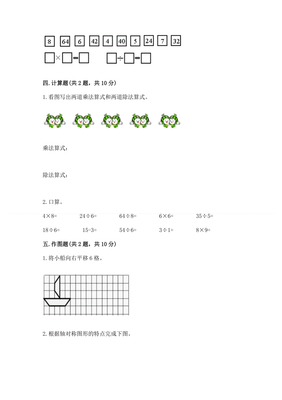 人教版二年级下册数学 期中测试卷及参考答案【模拟题】.docx_第3页