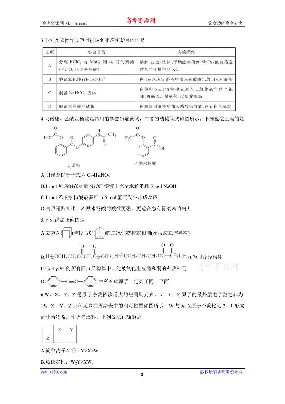 《发布》云南、四川、贵州、西藏四省名校2021届高三第一次大联考试题 化学 WORD版含答案BYCHUN.doc_第2页