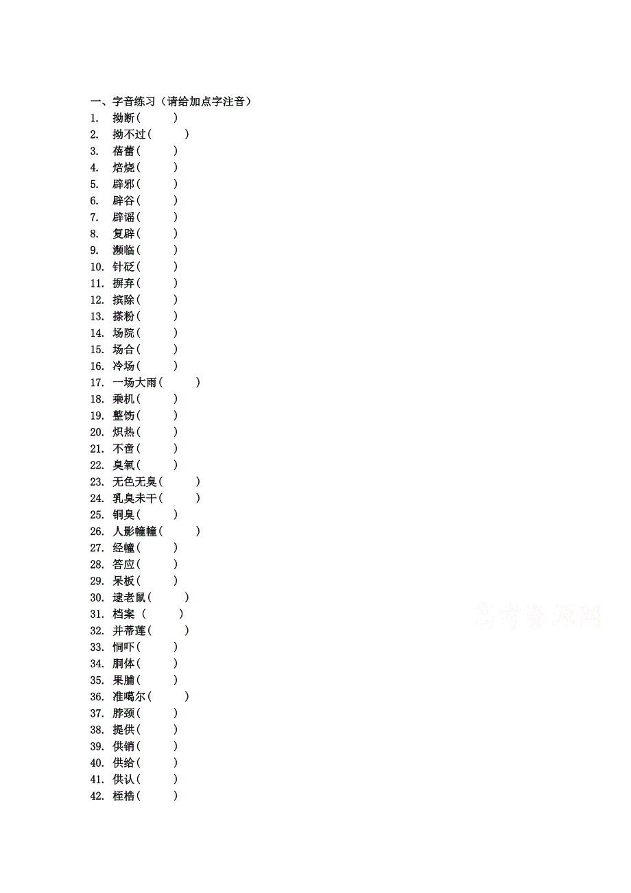 四川省成都市第七中学2015届高三3月第二周周练语文试题 WORD版含答案.doc_第1页