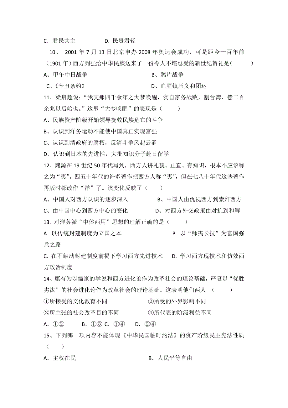 岳麓版高一历史必修一 第17课探索中国近代政体变革的艰难历程（练习） .doc_第3页