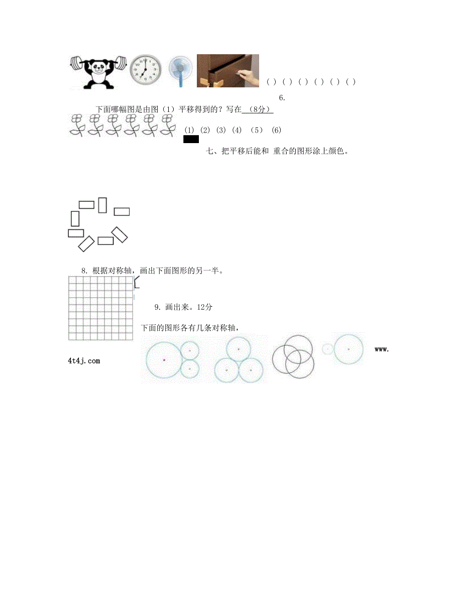 二年级数学下册 第3单元 图形运动一测试题 新人教版.doc_第2页