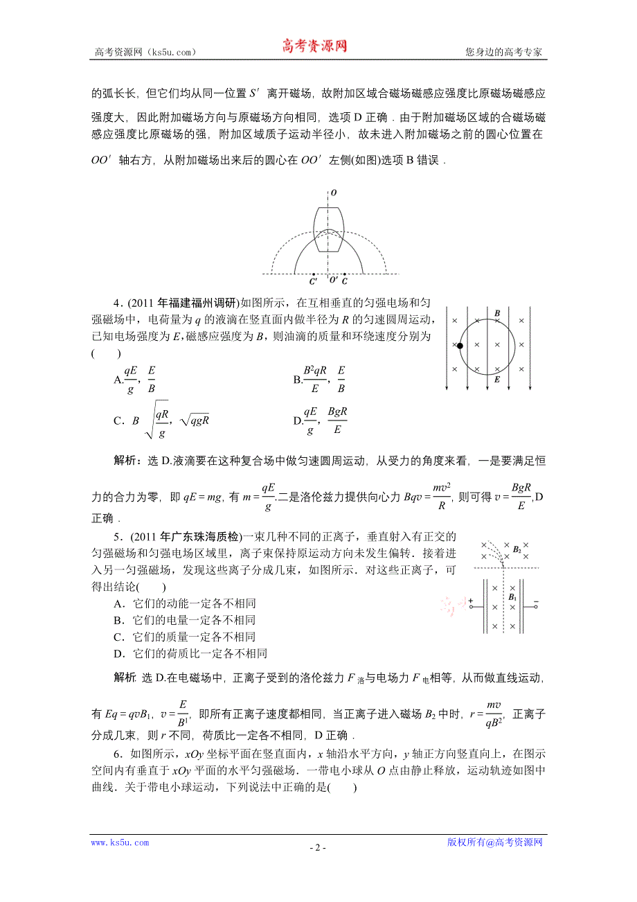 2012优化方案高三物理一轮复习课时卷--第8章第3节.doc_第2页