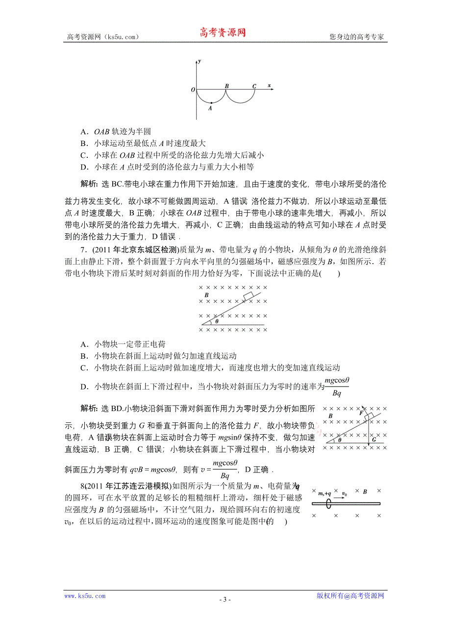 2012优化方案高三物理一轮复习课时卷--第8章第3节.doc_第3页