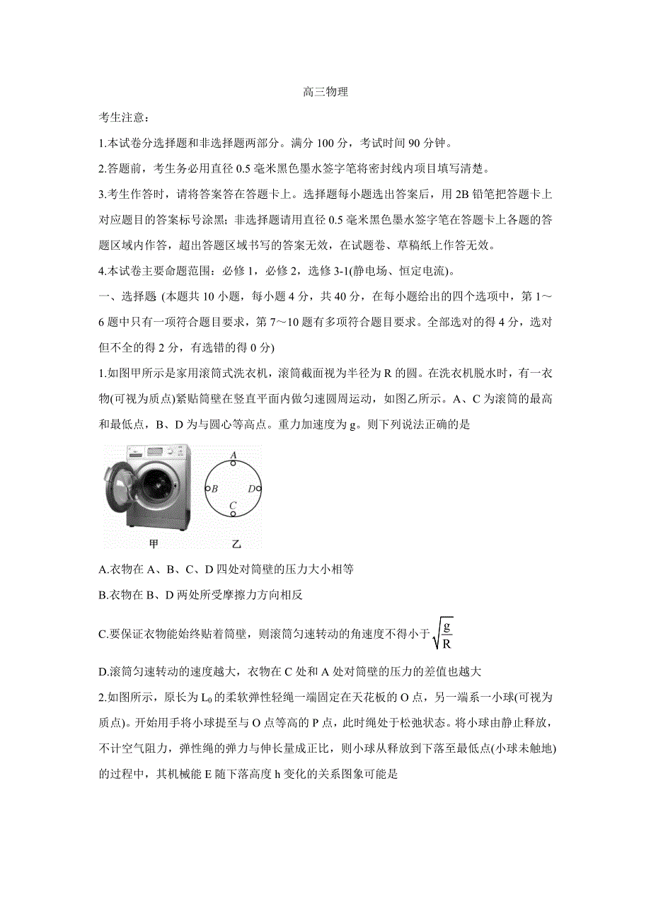 《发布》九师联盟2022届高三上学期11月质量检测（老高考） 物理 WORD版含答案BYCHUN.doc_第1页