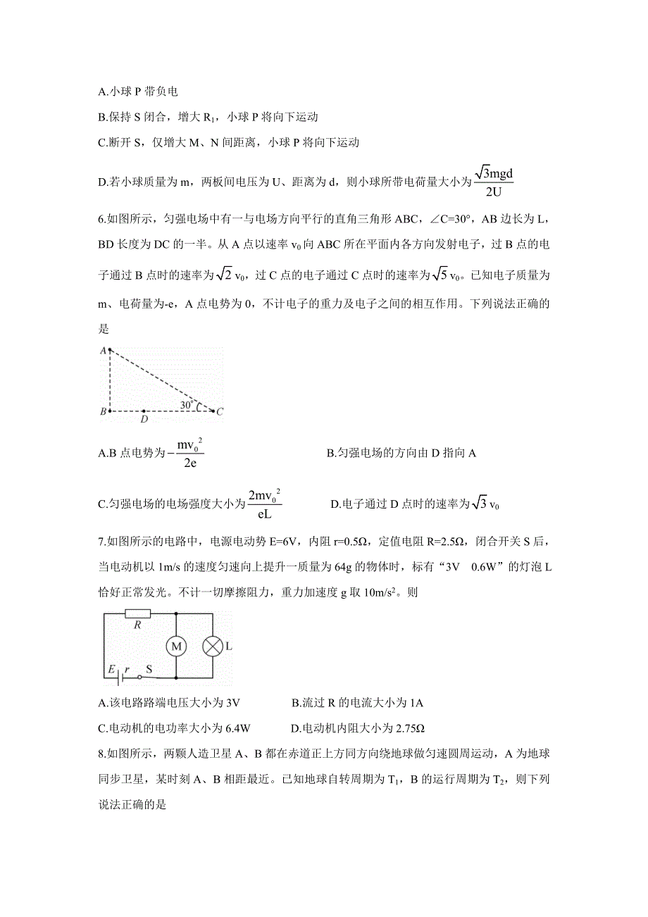 《发布》九师联盟2022届高三上学期11月质量检测（老高考） 物理 WORD版含答案BYCHUN.doc_第3页