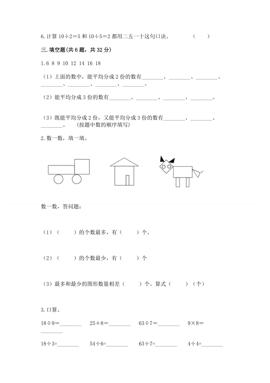 人教版二年级下册数学 期中测试卷及参考答案【基础题】.docx_第2页