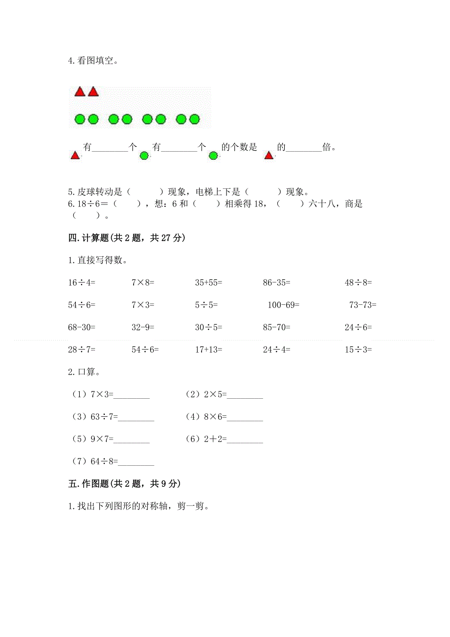 人教版二年级下册数学 期中测试卷及参考答案【基础题】.docx_第3页