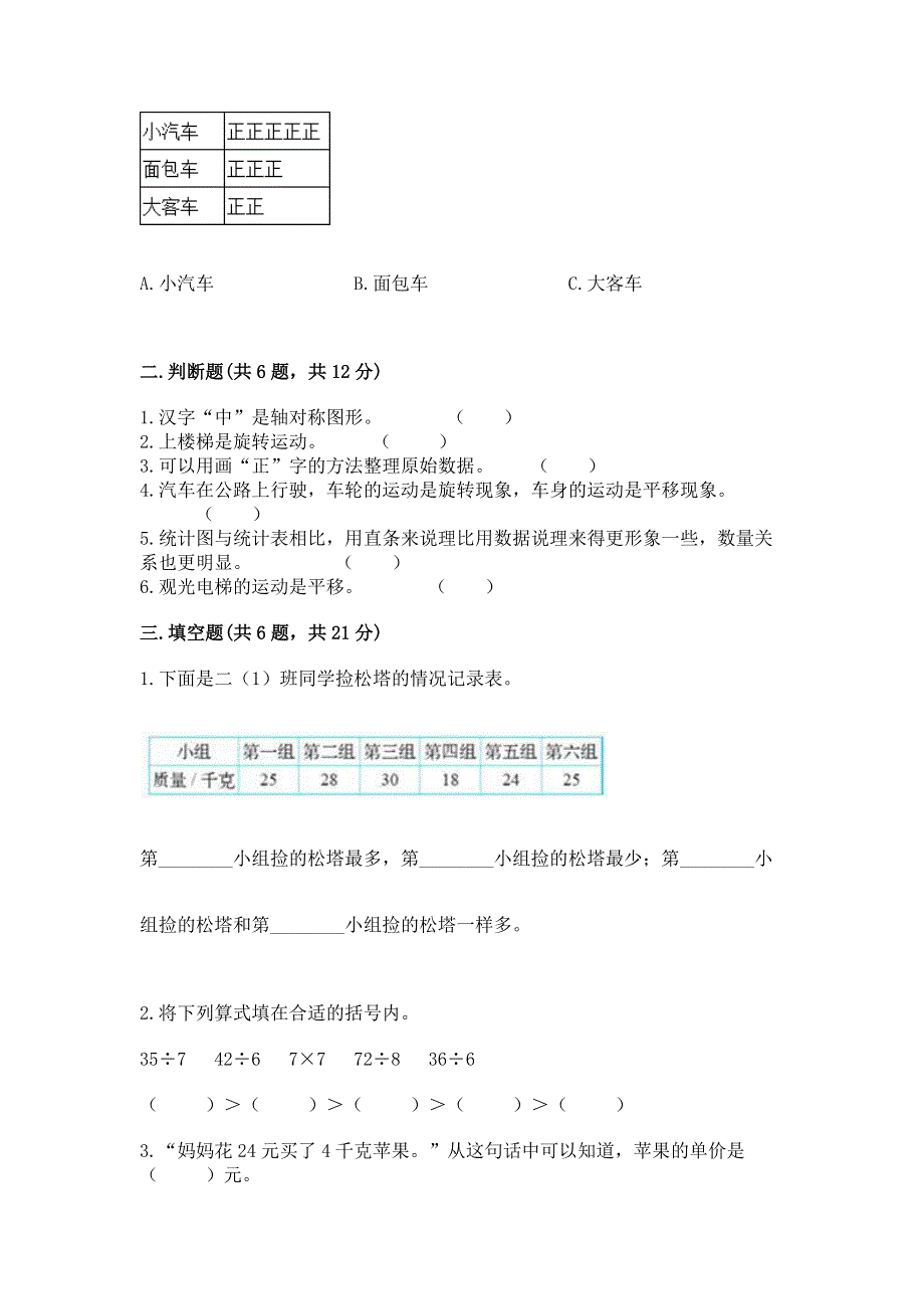 人教版二年级下册数学 期中测试卷及参考答案【预热题】.docx_第2页