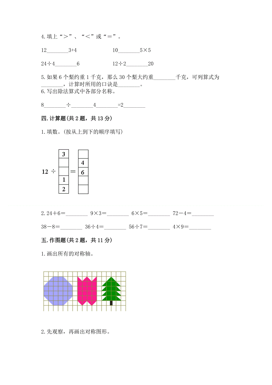 人教版二年级下册数学 期中测试卷及参考答案【预热题】.docx_第3页