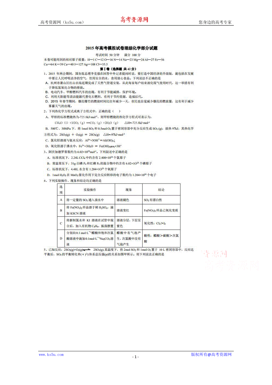 四川省成都市第七中学2015届高三5月第3周周练化学试题 扫描版含答案.doc_第1页