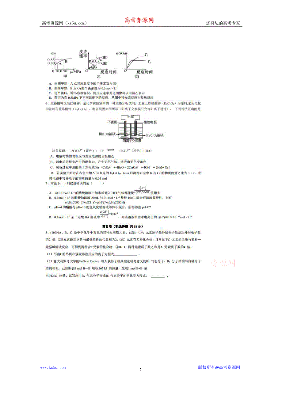 四川省成都市第七中学2015届高三5月第3周周练化学试题 扫描版含答案.doc_第2页