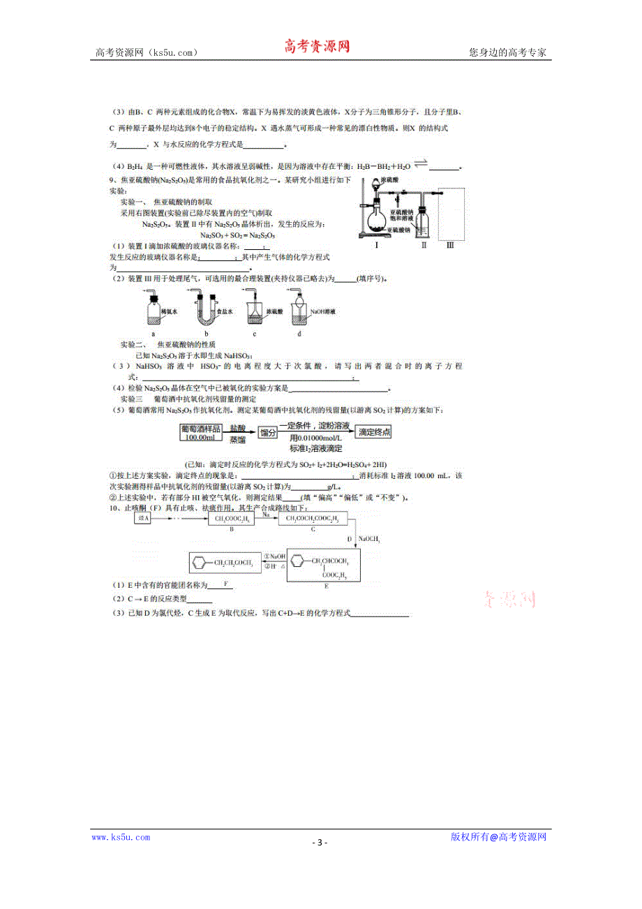 四川省成都市第七中学2015届高三5月第3周周练化学试题 扫描版含答案.doc_第3页