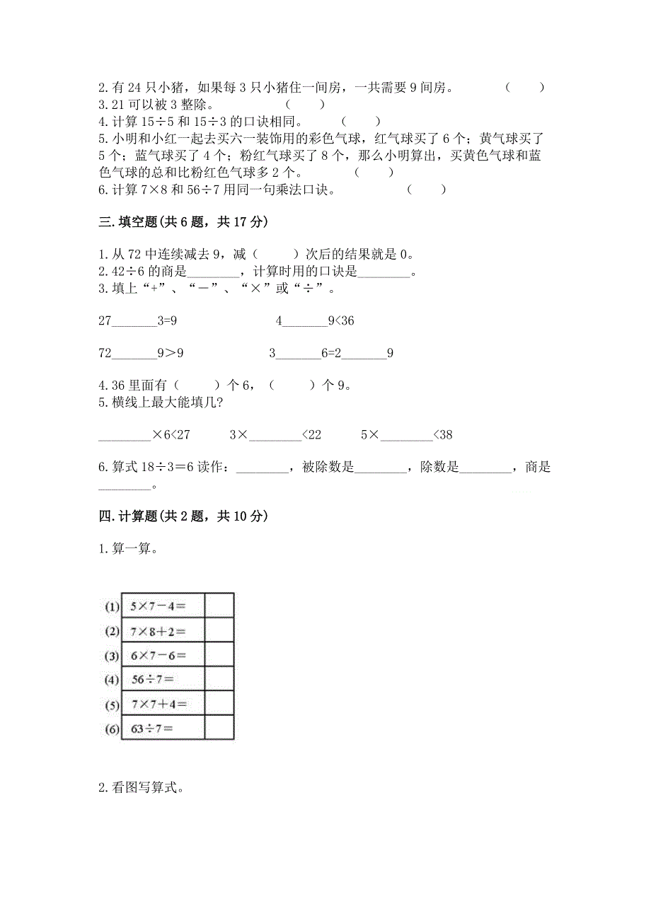 人教版二年级下册数学 期中测试卷及参考答案【能力提升】.docx_第2页