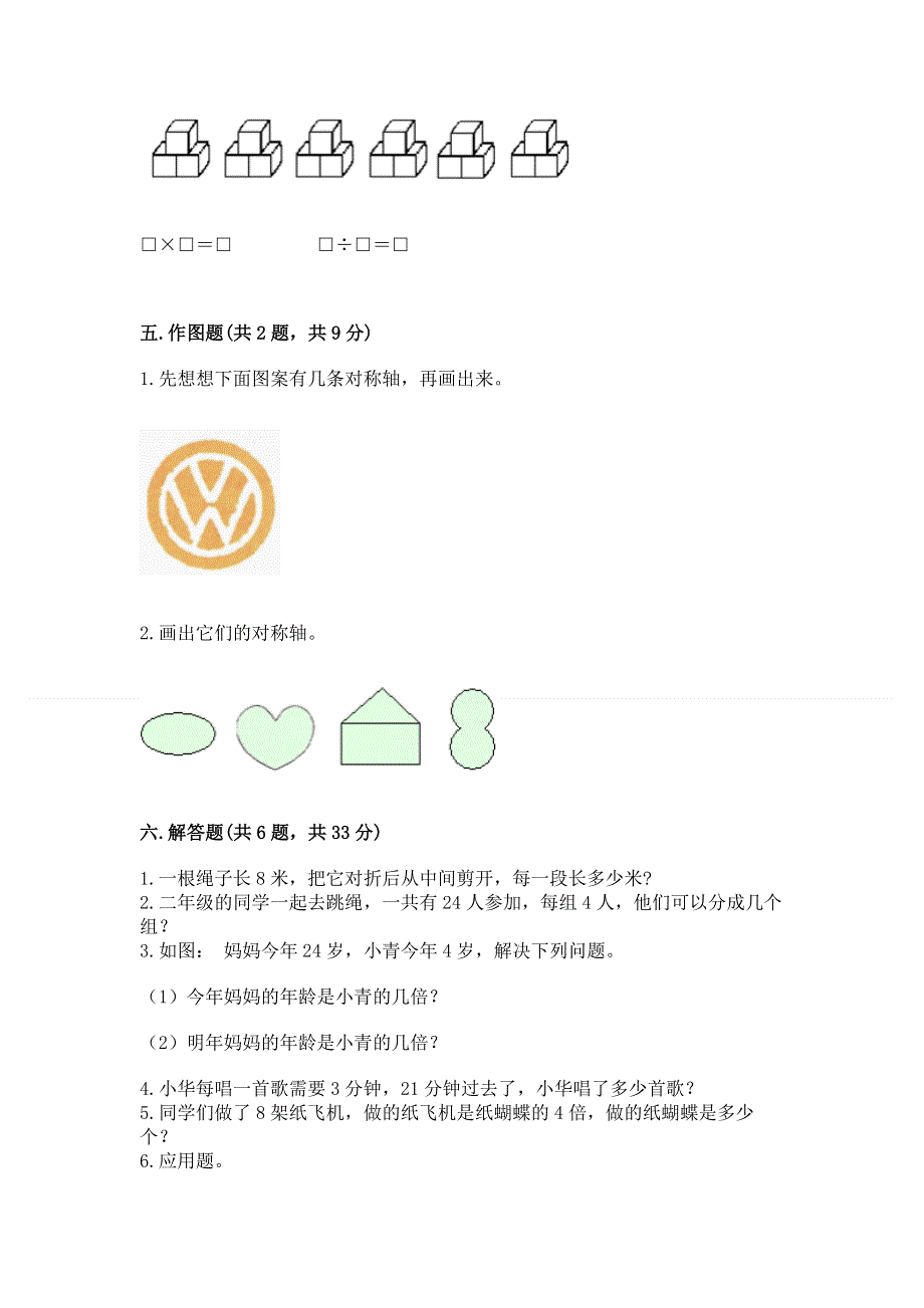 人教版二年级下册数学 期中测试卷及参考答案【能力提升】.docx_第3页