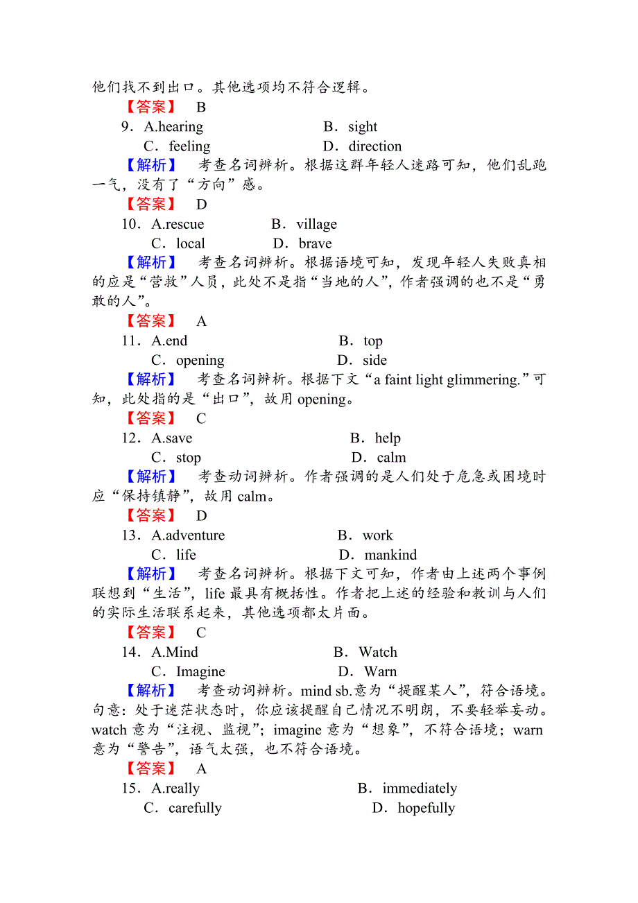 2013届高考英语一轮复习（广东专用）课时知能训练：选修六 UNIT 5 THE POWER OF NATURE.doc_第3页