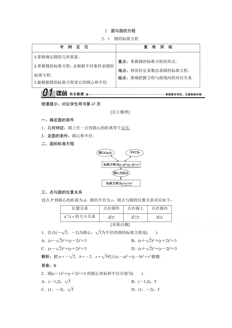 2020-2021学年北师大版数学必修2学案：2-2-1　圆的标准方程 WORD版含解析.doc_第1页