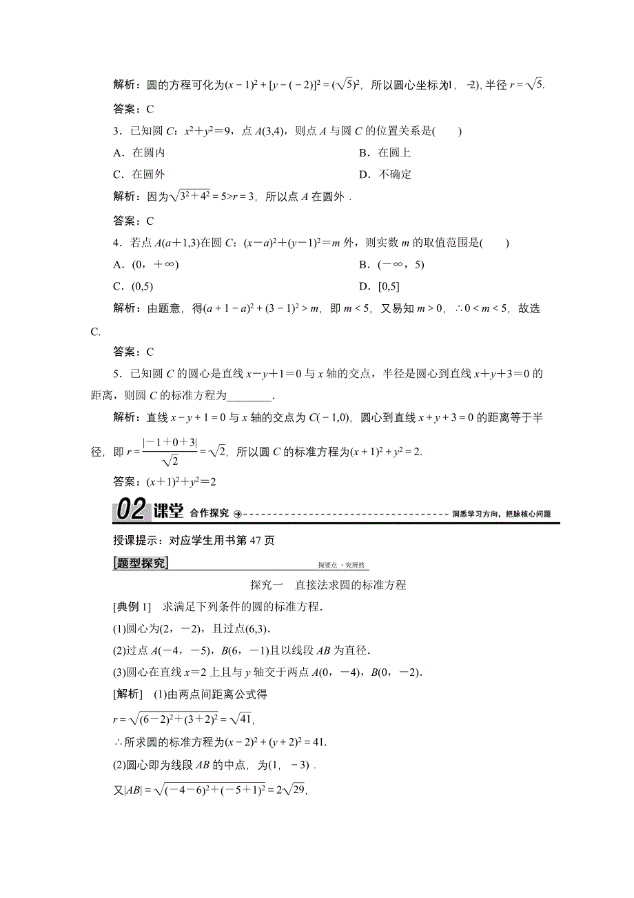 2020-2021学年北师大版数学必修2学案：2-2-1　圆的标准方程 WORD版含解析.doc_第2页