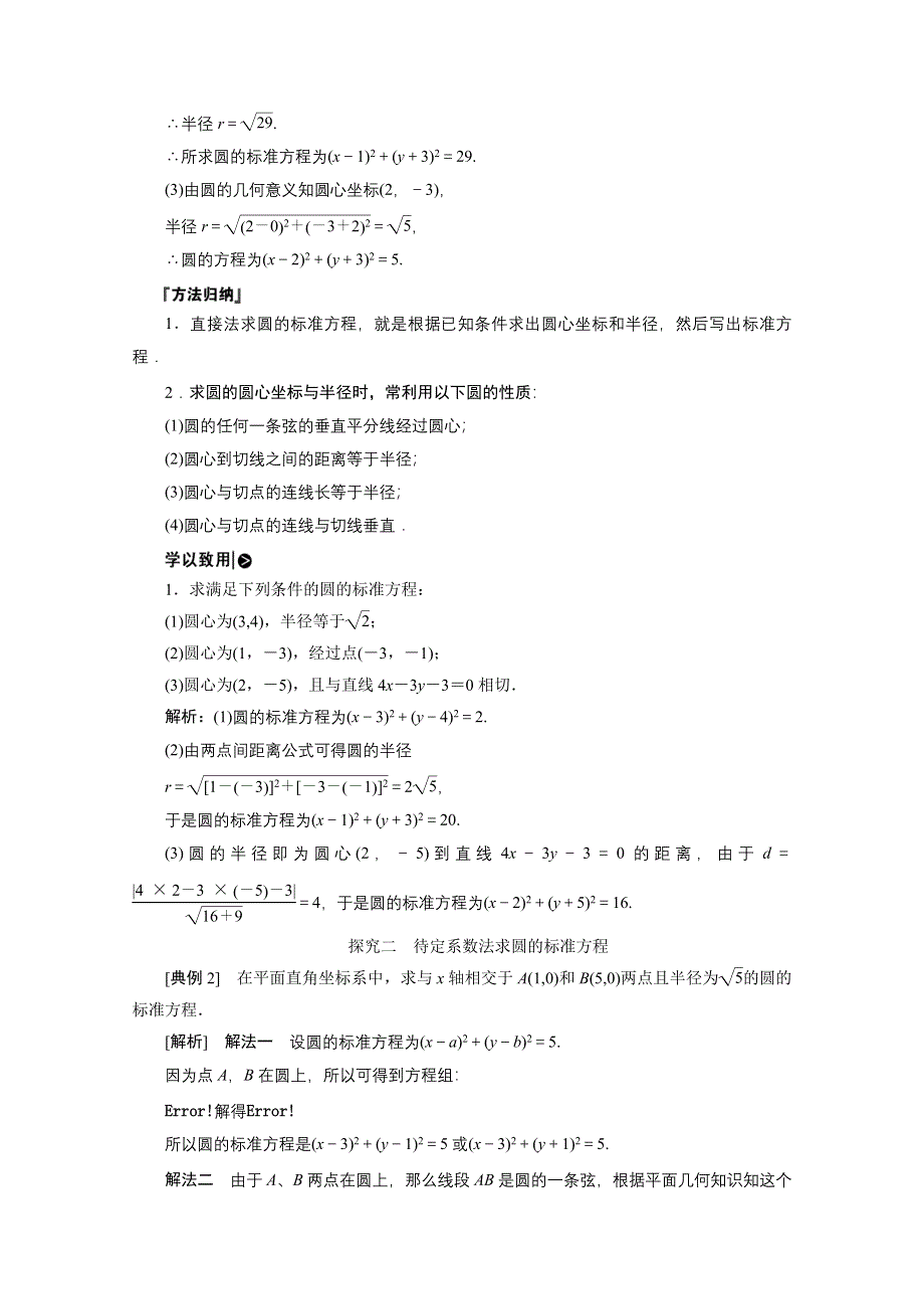 2020-2021学年北师大版数学必修2学案：2-2-1　圆的标准方程 WORD版含解析.doc_第3页