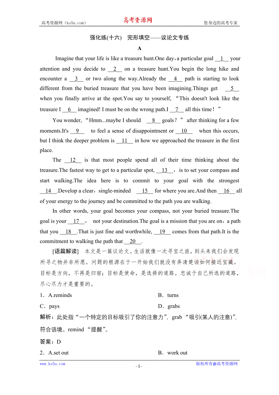 2021届新高考英语二轮课时优化作业：强化练（十六）　完形填空——议论文专练 WORD版含解析.doc_第1页