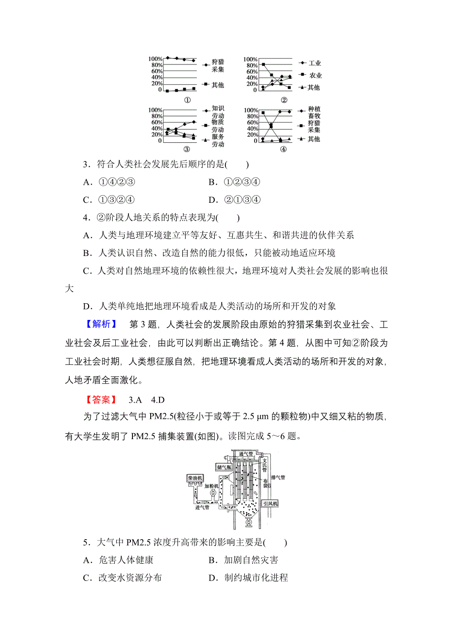 2016-2017学年高中地理中图版必修2章末综合测评4 WORD版含解析.doc_第2页