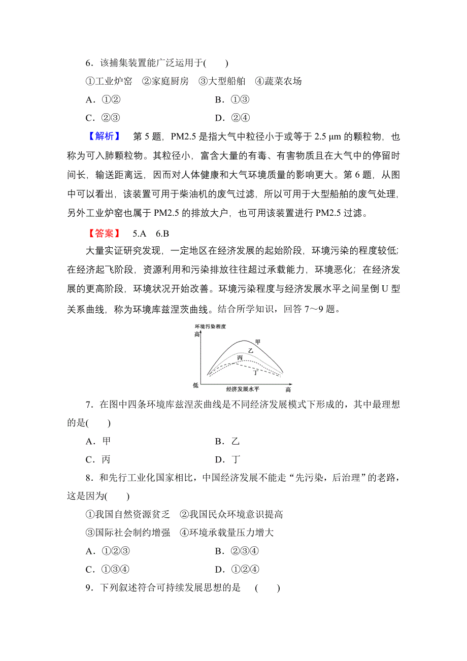 2016-2017学年高中地理中图版必修2章末综合测评4 WORD版含解析.doc_第3页