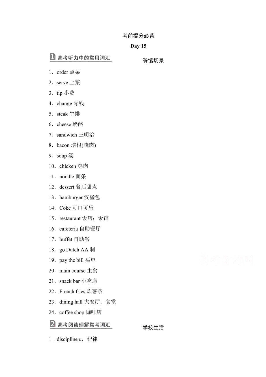 2021届新高考英语二轮课时优化作业：PART Ⅱ　考前提分必背 WORD版含解析.doc_第1页