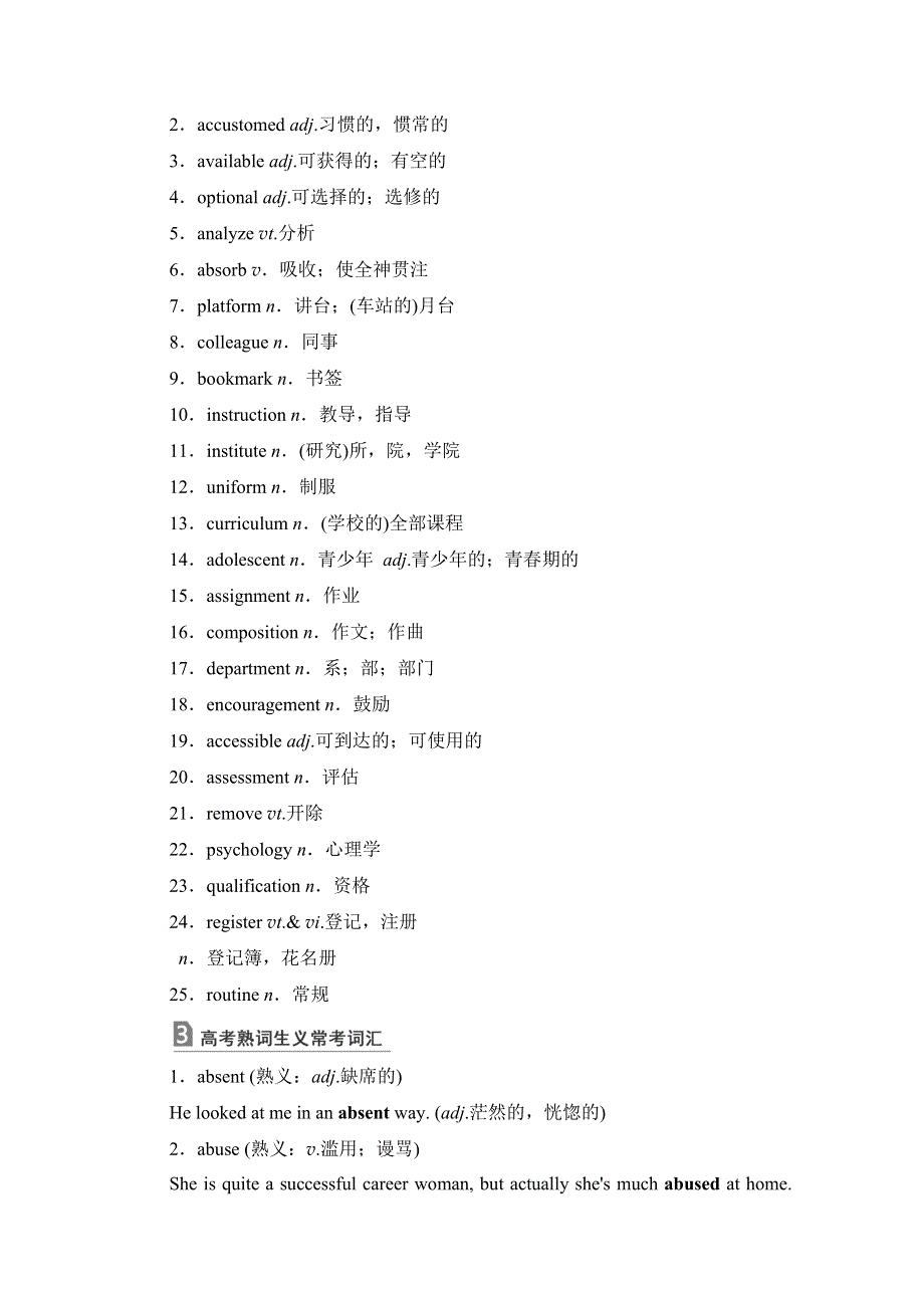 2021届新高考英语二轮课时优化作业：PART Ⅱ　考前提分必背 WORD版含解析.doc_第2页