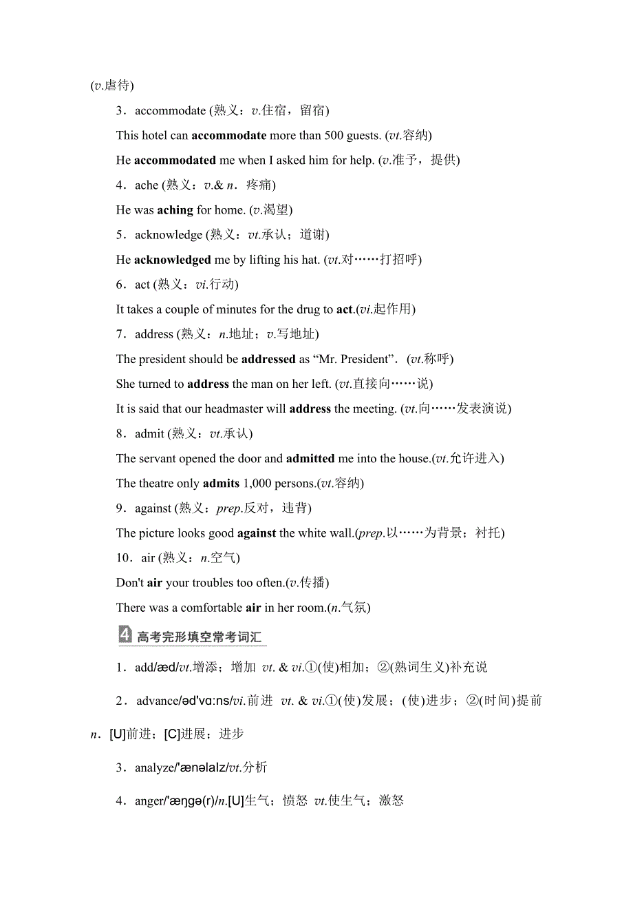 2021届新高考英语二轮课时优化作业：PART Ⅱ　考前提分必背 WORD版含解析.doc_第3页