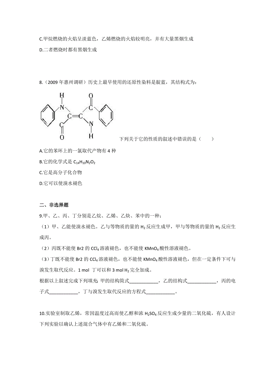 广东2011高考化学一轮复习课时训练：第九章 第二节.doc_第3页