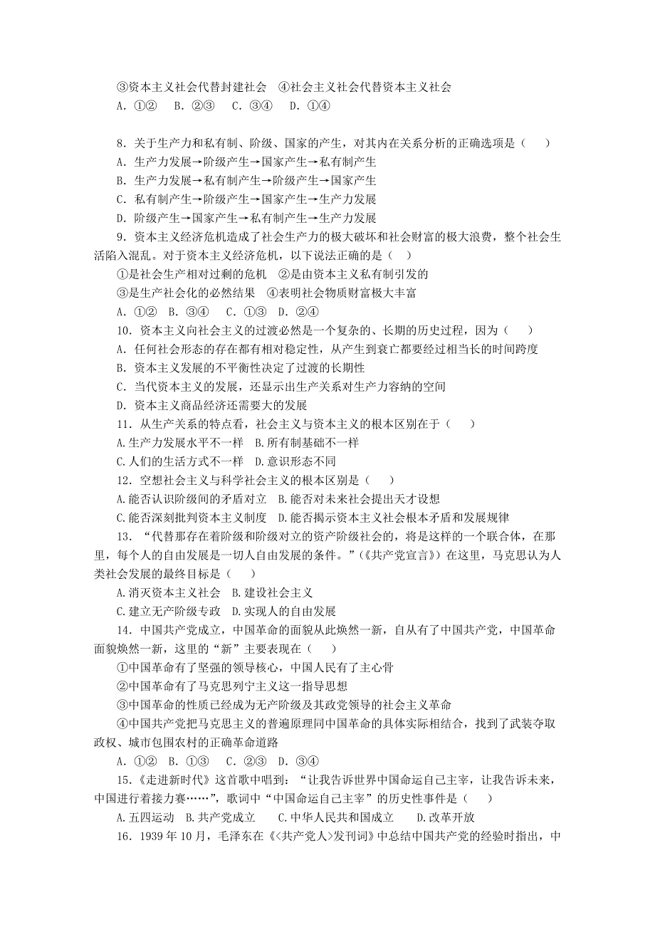 山东省临沭第二中学2020-2021学年高一第一次质量检测政治试卷 WORD版含答案.doc_第2页