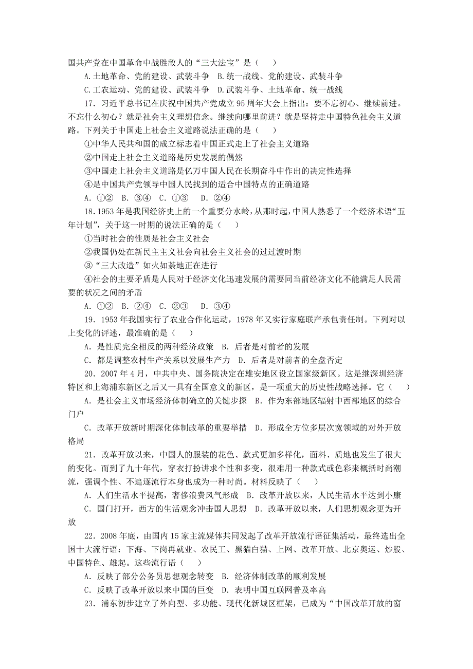 山东省临沭第二中学2020-2021学年高一第一次质量检测政治试卷 WORD版含答案.doc_第3页