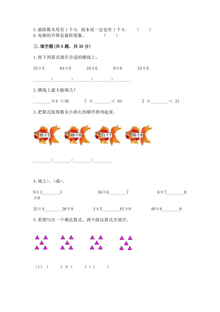 人教版二年级下册数学 期中测试卷及参考答案【达标题】.docx_第2页