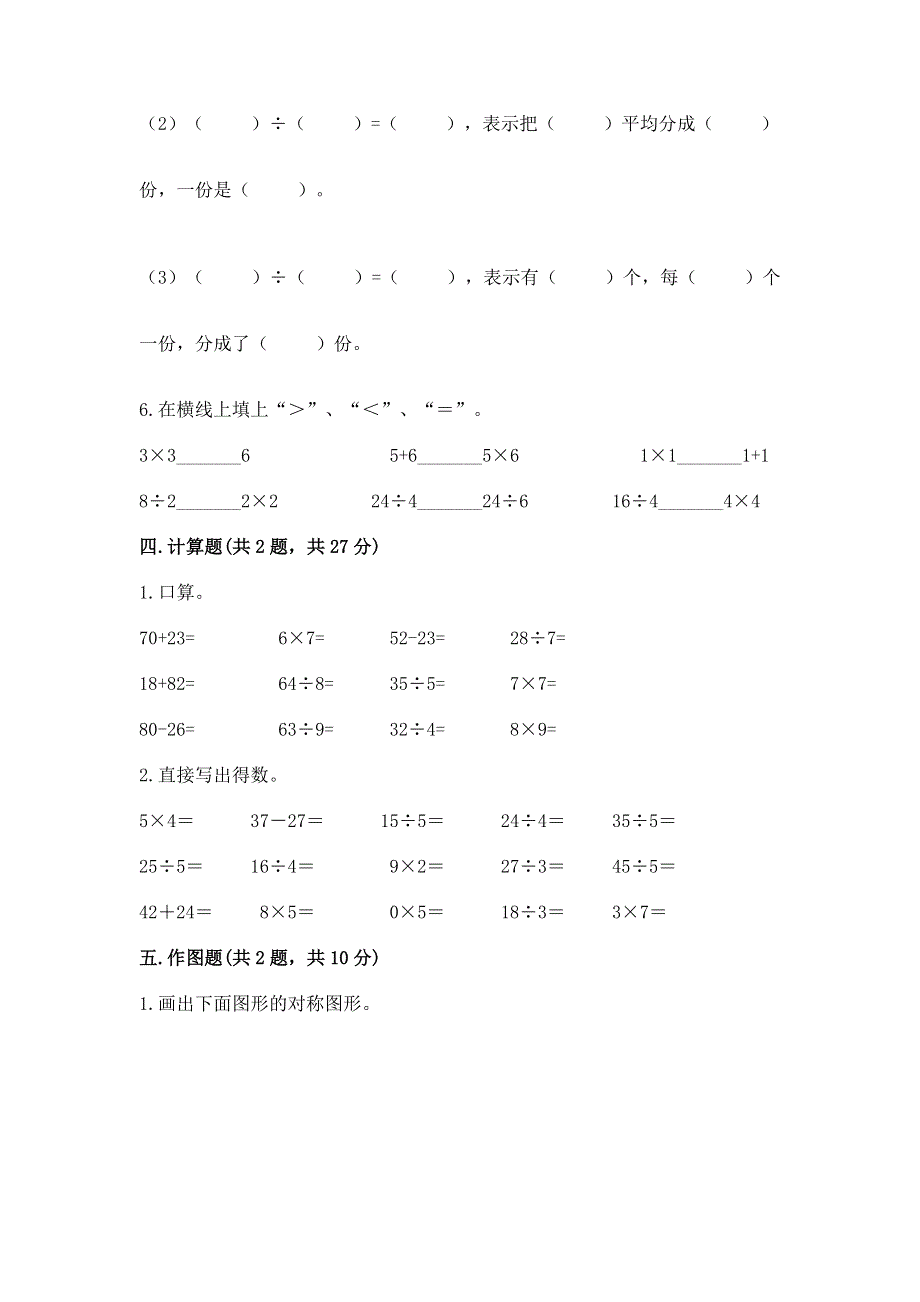 人教版二年级下册数学 期中测试卷及参考答案【达标题】.docx_第3页