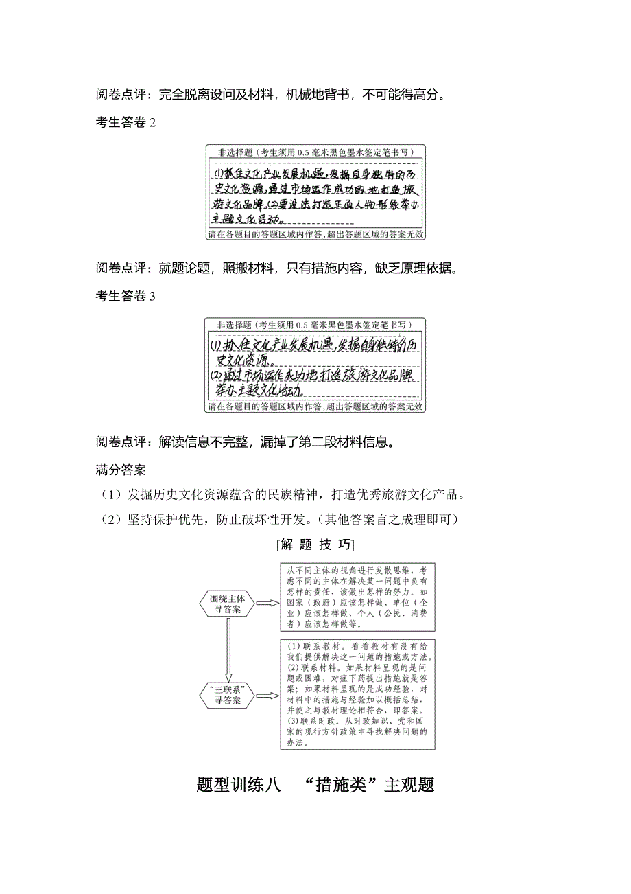 2018年高考政治（全国版-甲、丙）总复习教师用书：高考题型全突破 高考题型八　“措施类”主观题专题讲座 WORD版含解析.doc_第2页