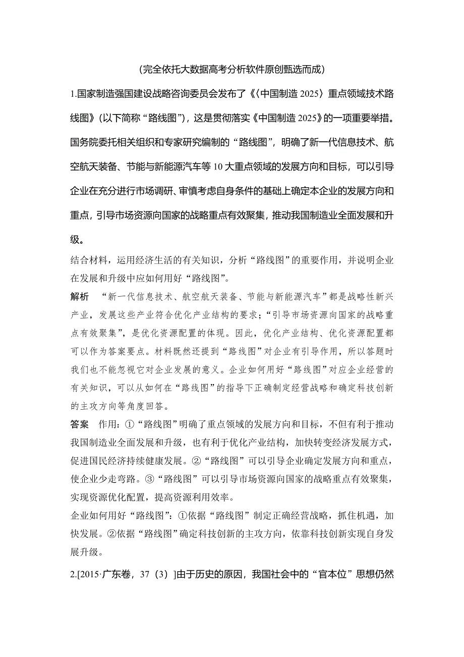 2018年高考政治（全国版-甲、丙）总复习教师用书：高考题型全突破 高考题型八　“措施类”主观题专题讲座 WORD版含解析.doc_第3页