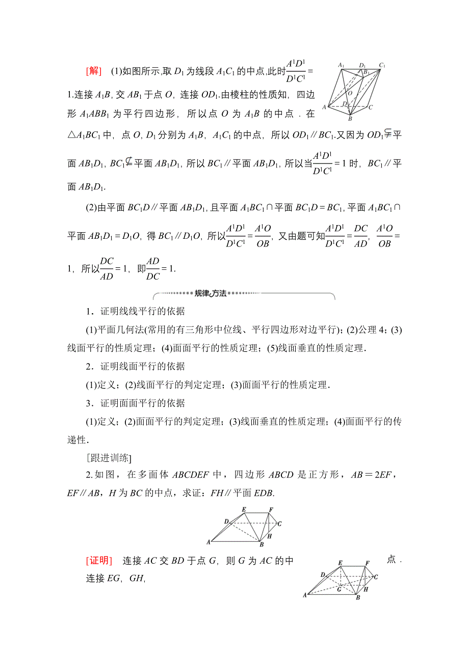 2020-2021学年北师大版数学必修2教师用书：第1章 阶段综合提升 第1课　立体几何初步 WORD版含解析.doc_第3页