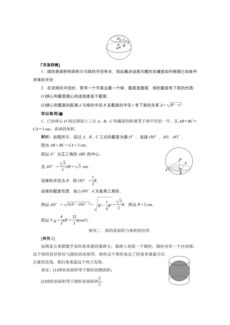 2020-2021学年北师大版数学必修2学案：1-7-3　球的表面积和体积 WORD版含解析.doc_第3页