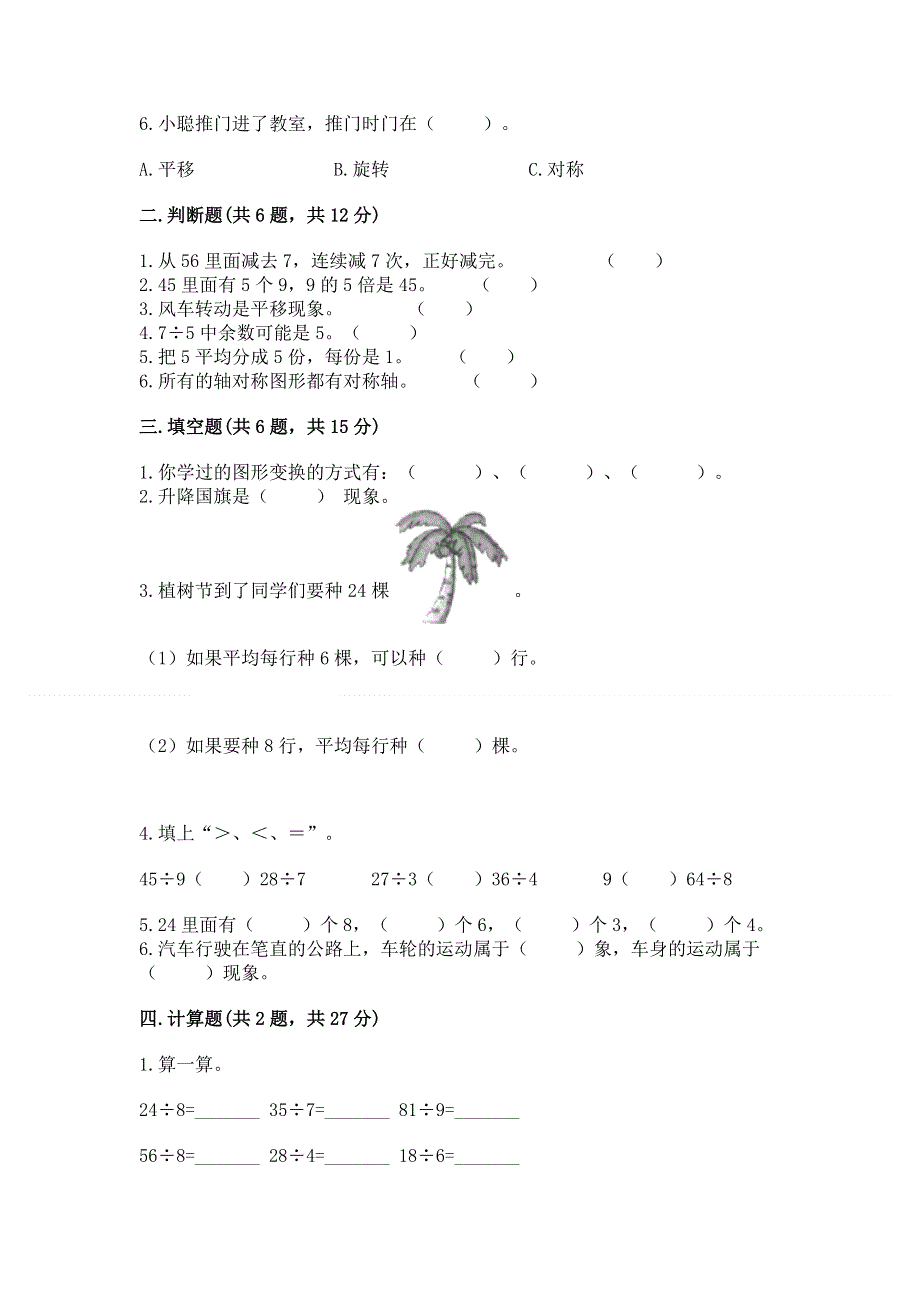 人教版二年级下册数学 期中测试卷附参考答案【研优卷】.docx_第2页