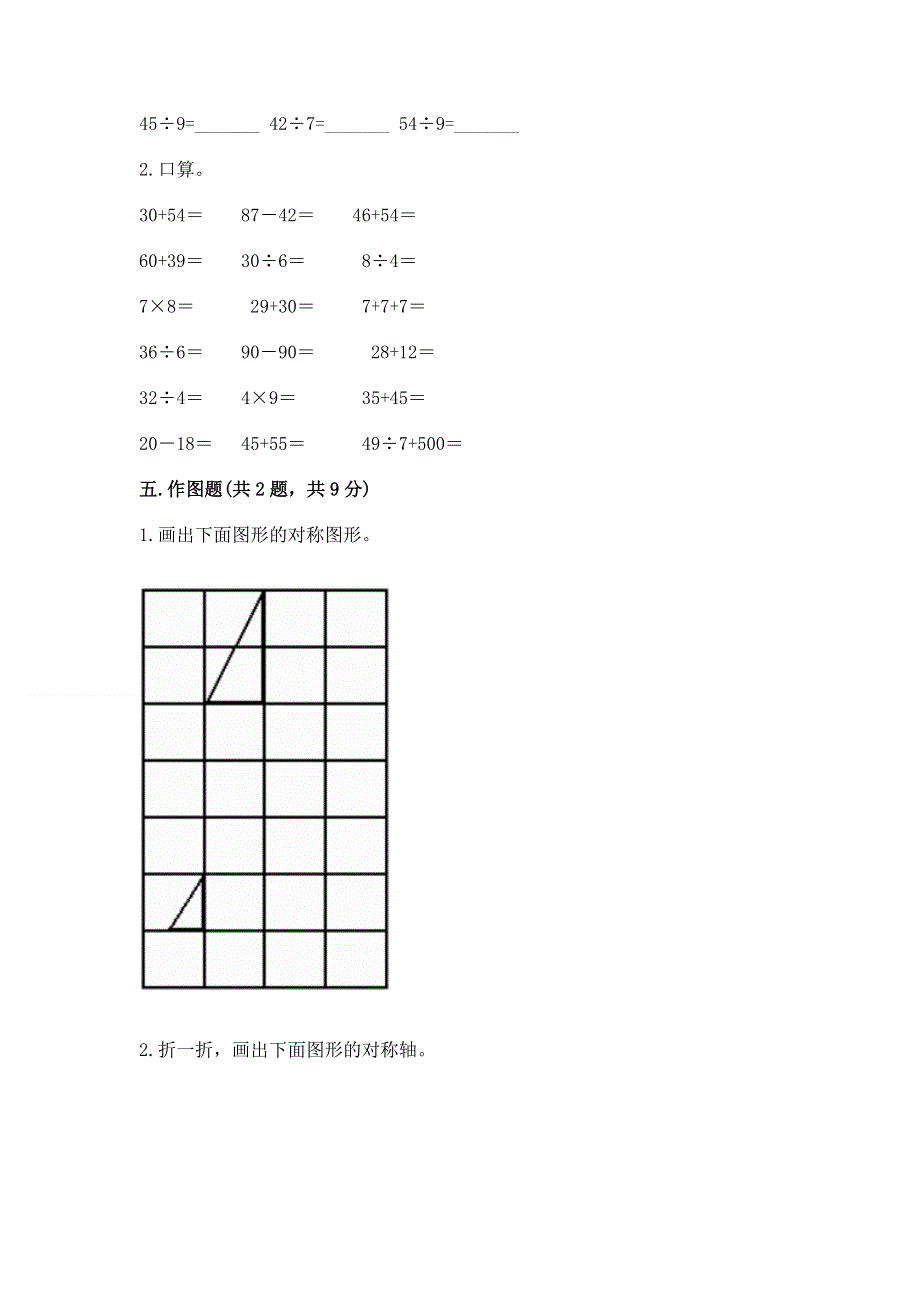 人教版二年级下册数学 期中测试卷附参考答案【研优卷】.docx_第3页