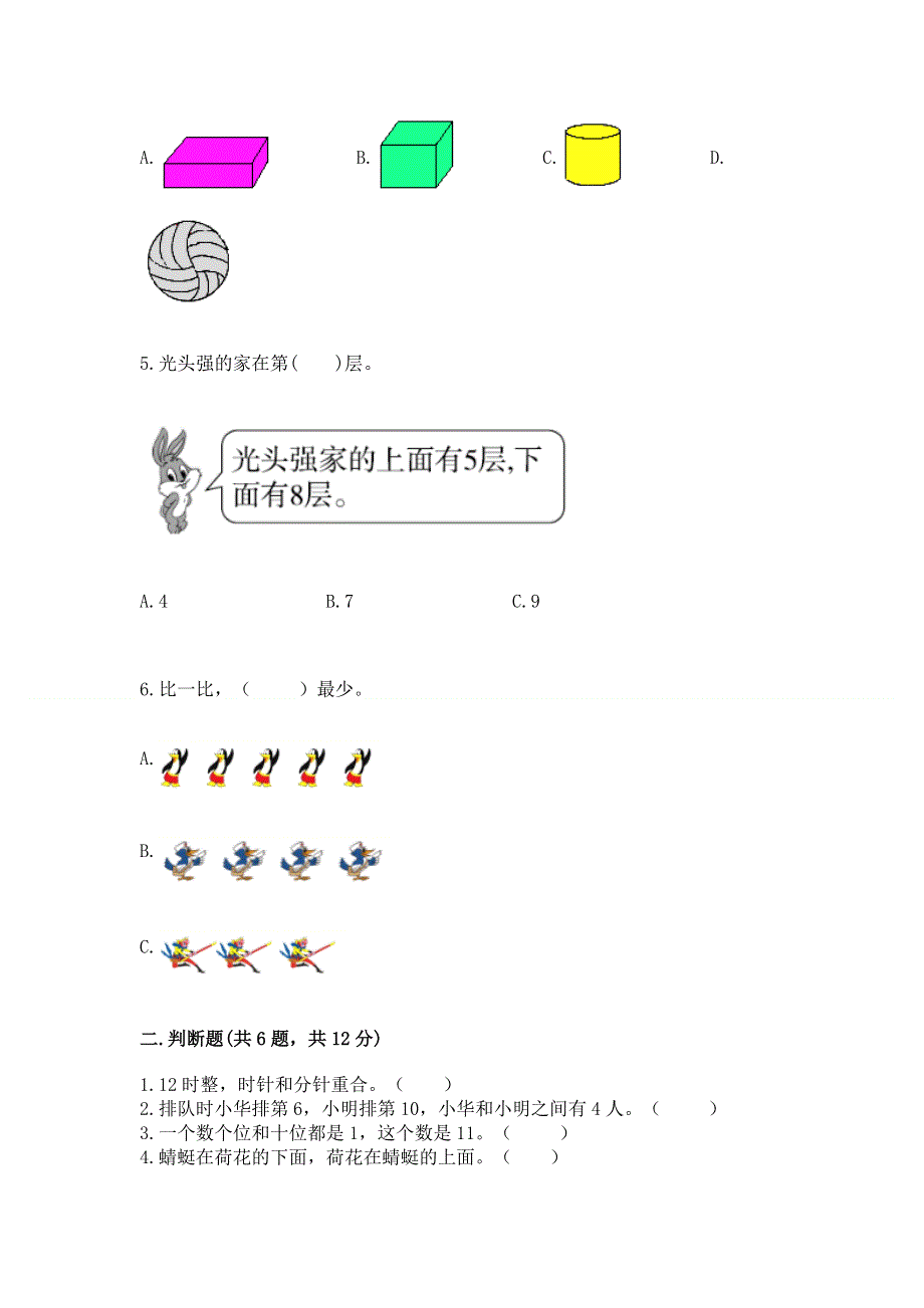 人教版一年级上册数学期末测试卷带答案（最新）.docx_第2页