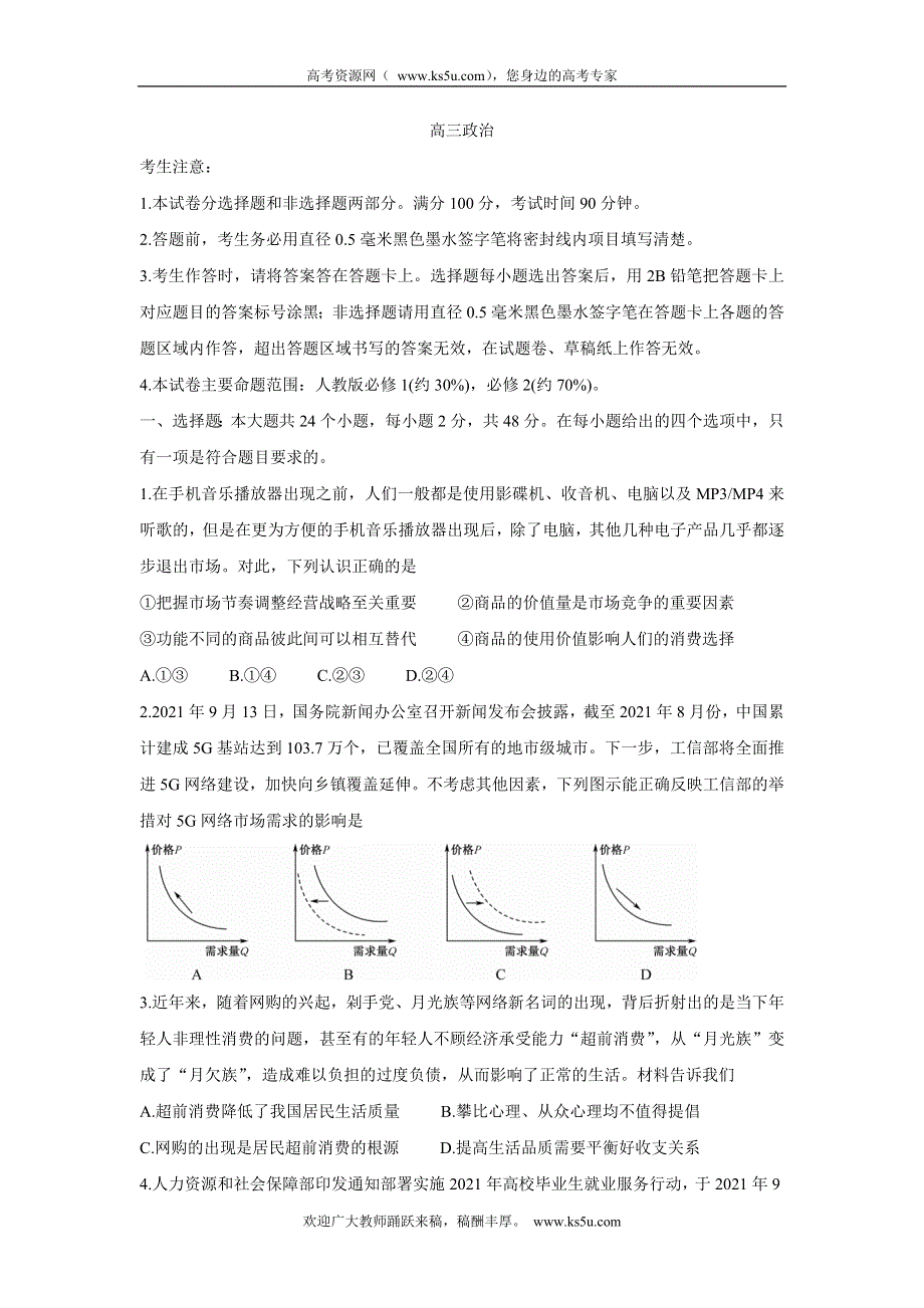 《发布》九师联盟2022届高三上学期11月质量检测（老高考） 政治 WORD版含答案BYCHUN.doc_第1页